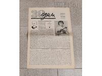 V-K "30 DAYS" Issue 2 1941 Literature Art