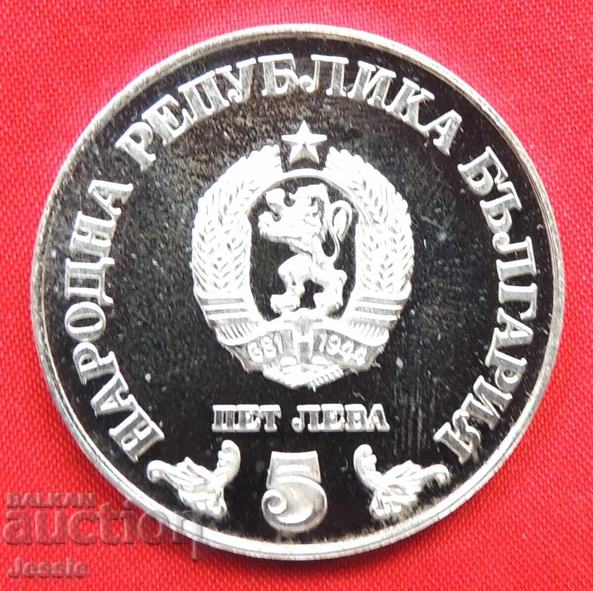 BGN 5 1978 National Library MINT #2 - SOLD OUT IN BNB BGN 5 1978 National Library MINT #2 - SOLD OUT IN BNB