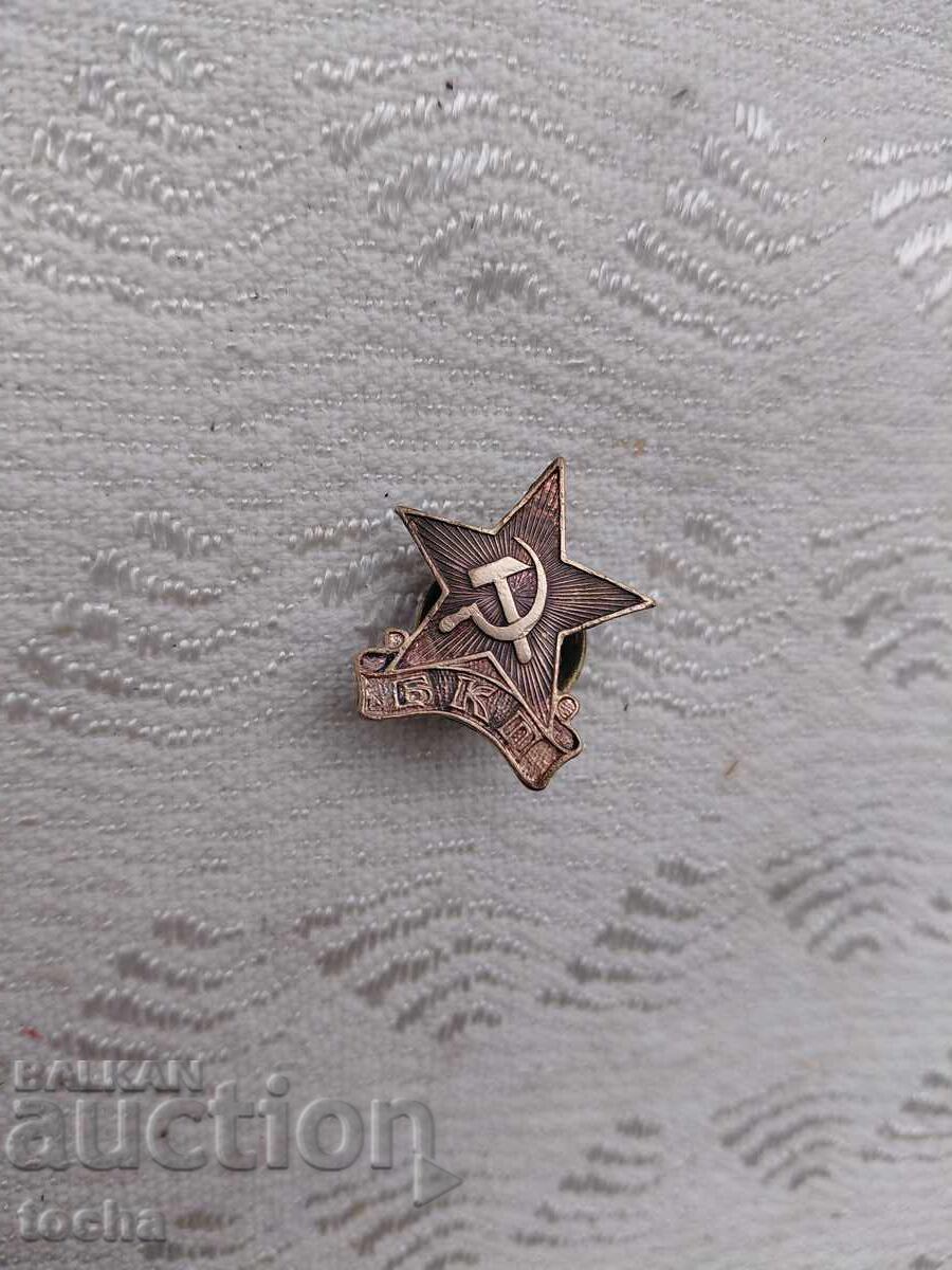 Breast badge, pin. BZTs with price 2.11 BGN | € 1.08 Breast badge, pin. BZTs with price 2.11 BGN | € 1.08