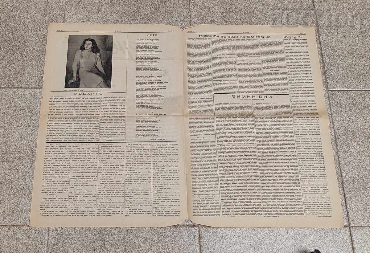 V-K "30 DAYS" NUMBER 5 1942 LITERATURE ART with price 4.00 BGN | € 2.05