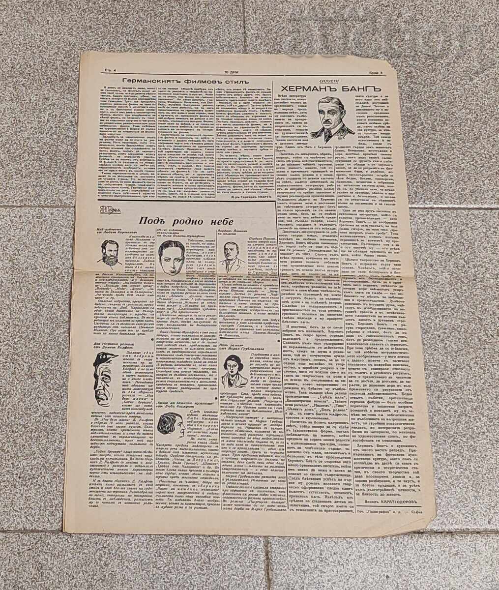 Auction  V-K "30 DAYS" NUMBER 5 1942 LITERATURE ART