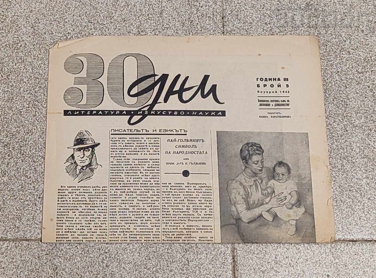 Delivery of V-K "30 DAYS" NUMBER 5 1942 LITERATURE ART