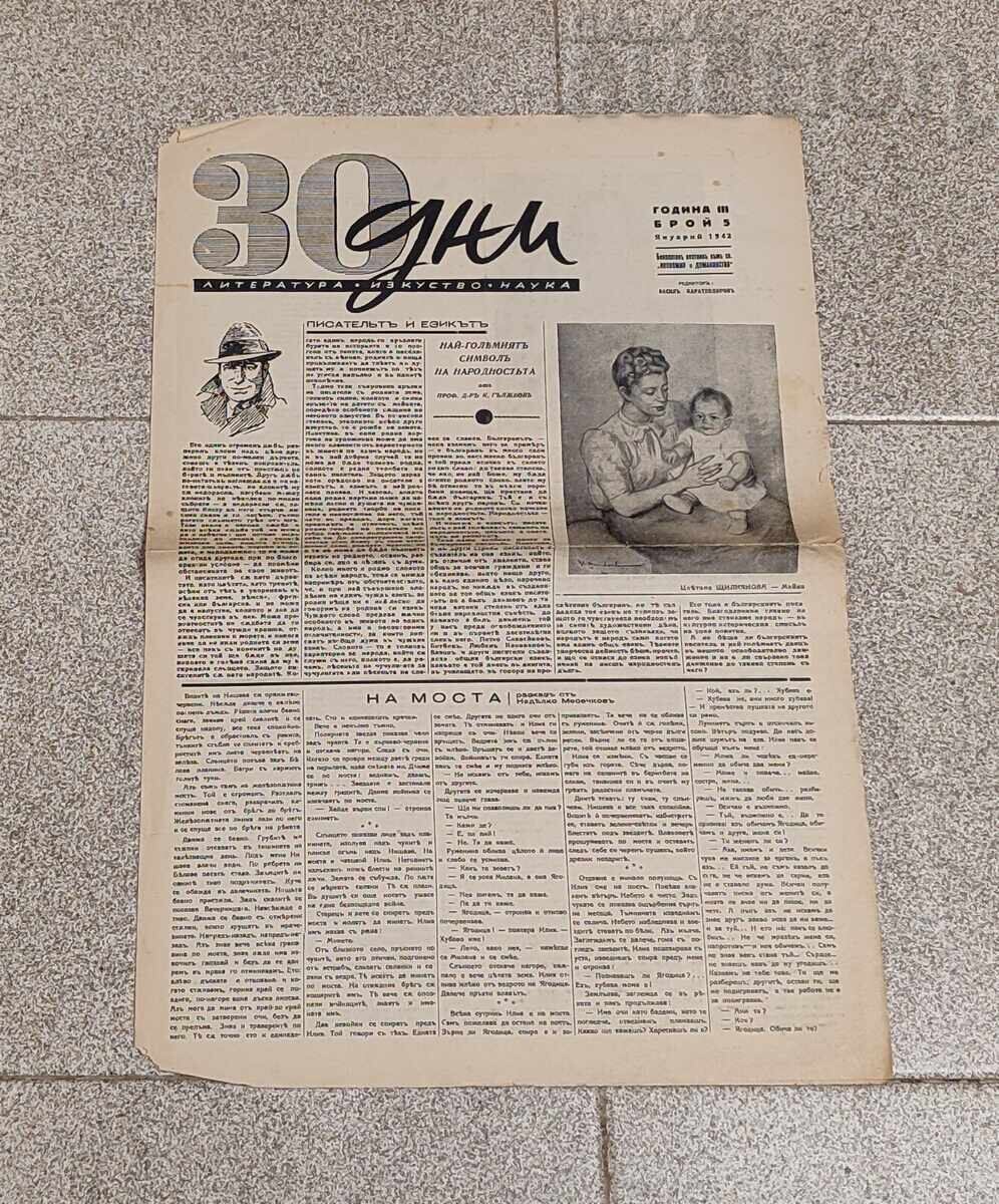 V-K "30 DAYS" NUMBER 5 1942 LITERATURE ART