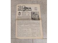 V-K "30 DAYS" NUMBER 5 1942 LITERATURE ART