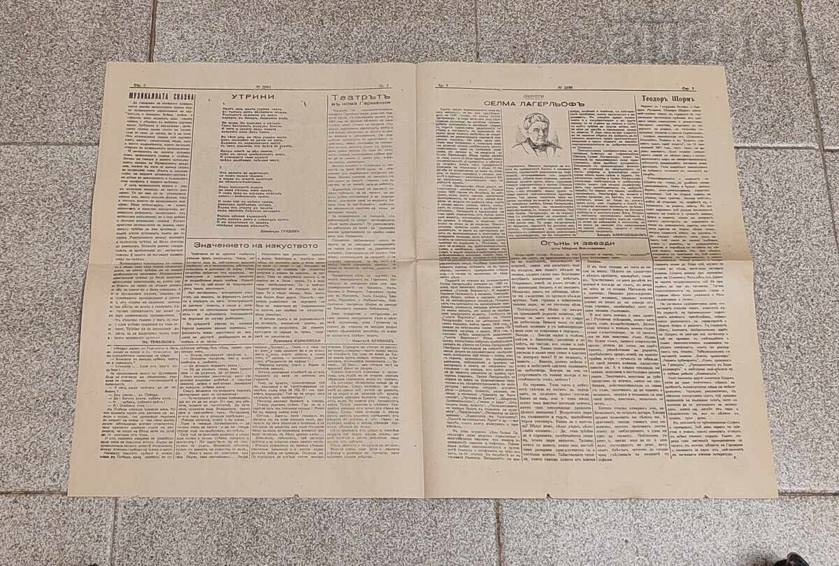 Аукцион В-К"30 ДНИ" БРОЙ 2 1942 г. ЛИТЕРАТУРА ИЗКУСТВО Аукцион В-К"30 ДНИ" БРОЙ 2 1942 г. ЛИТЕРАТУРА ИЗКУСТВО