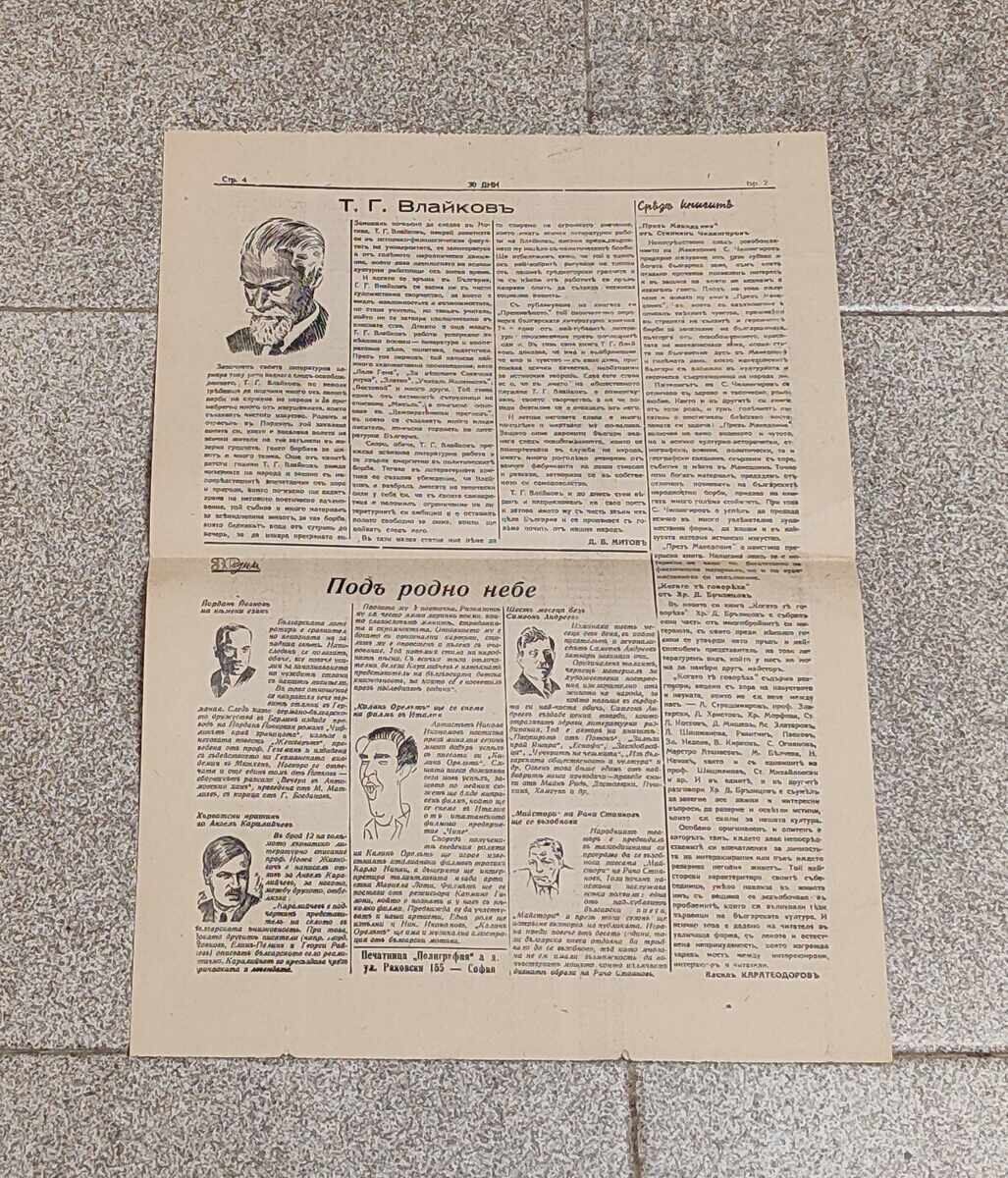 Delivery of V-K "30 DAYS" Issue 2 1942 Literature Art