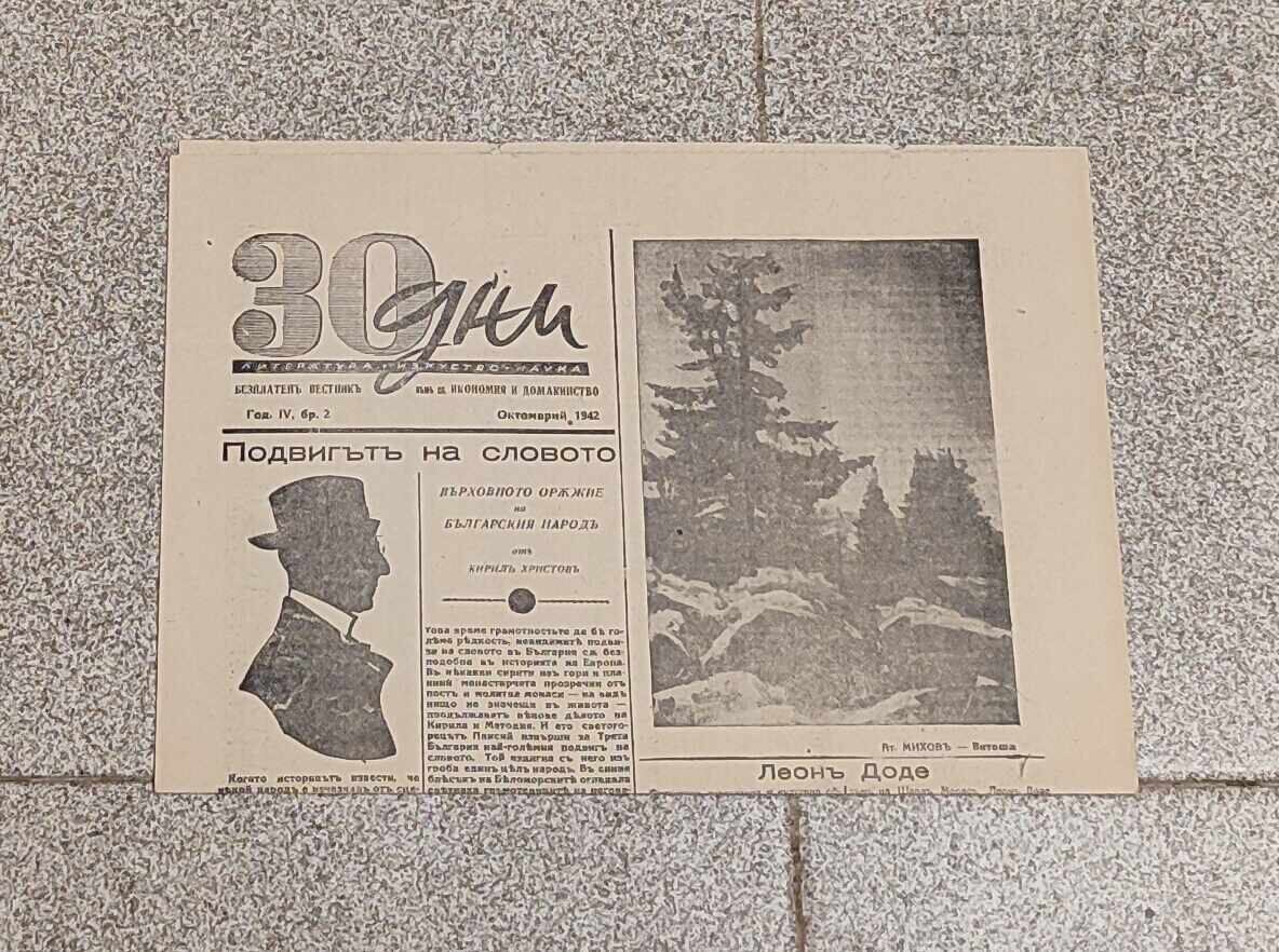 В-К"30 ДНИ" БРОЙ 2 1942 г. ЛИТЕРАТУРА ИЗКУСТВО В-К"30 ДНИ" БРОЙ 2 1942 г. ЛИТЕРАТУРА ИЗКУСТВО