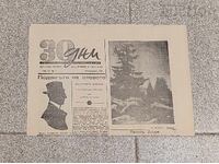 V-K "30 ZILE" NUMĂRUL 2 1942 LITERATURĂ ARTĂ