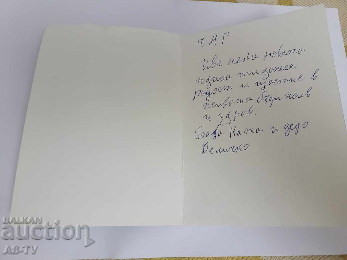 Χριστουγεννιάτικη κάρτα με τιμή 2.00 BGN | € 1.02 Χριστουγεννιάτικη κάρτα με τιμή 2.00 BGN | € 1.02