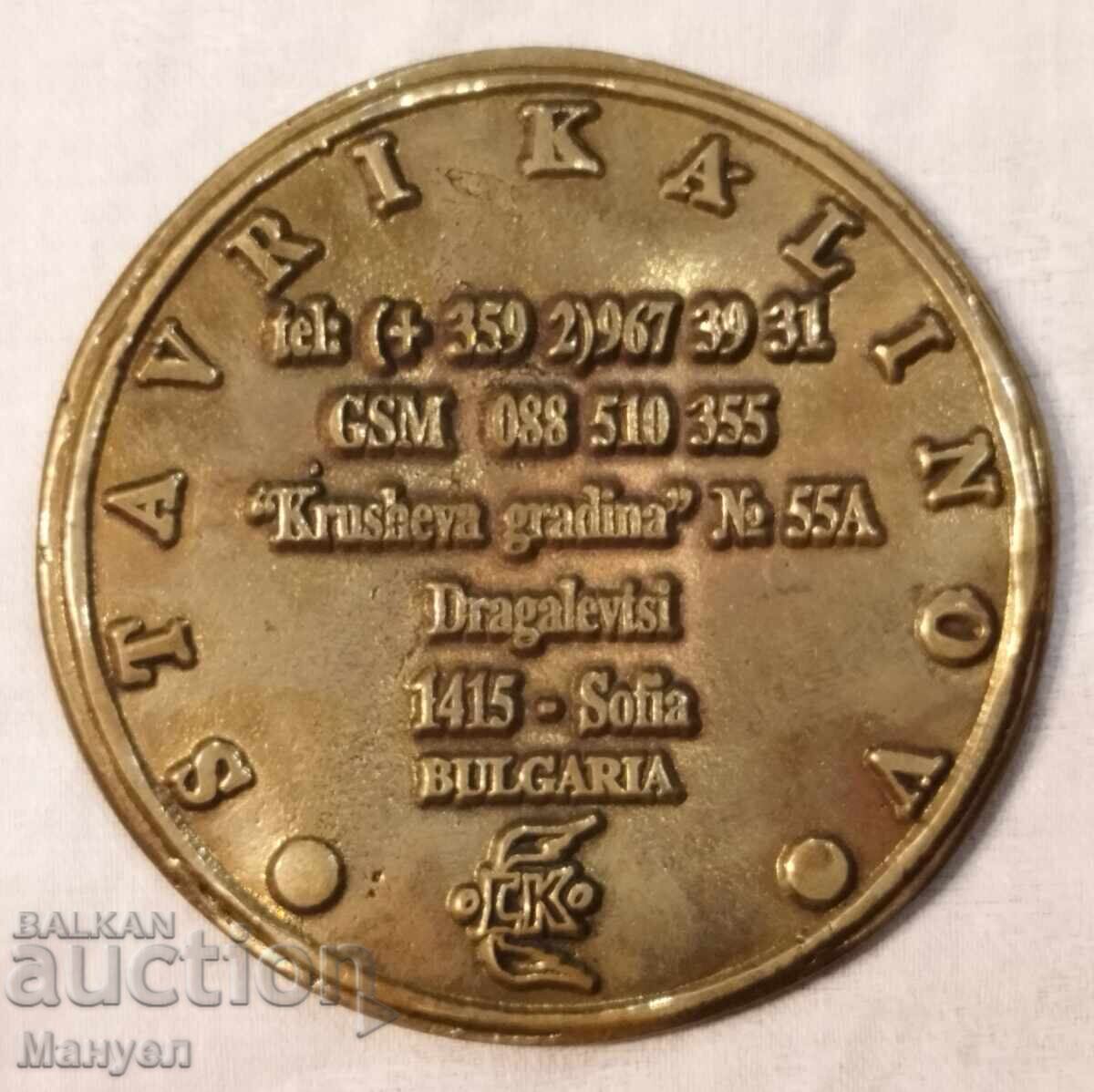 Πλακέτα του Σταύρη Καλίνωφ, χειροποίητη με τιμή 180.00 BGN | € 92.03