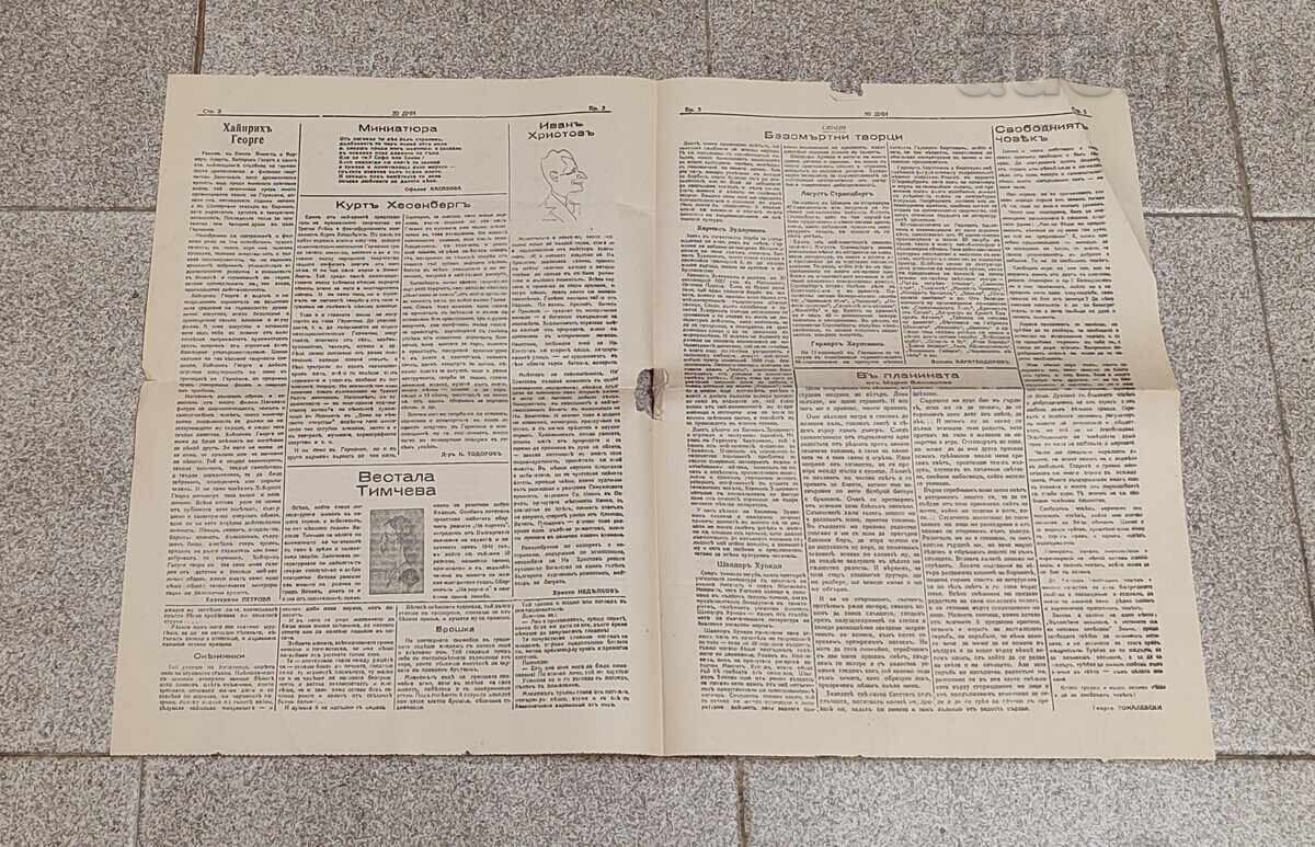 V-K "30 Days" Number 3 1942 Literature Art with price 4.00 BGN | € 2.05