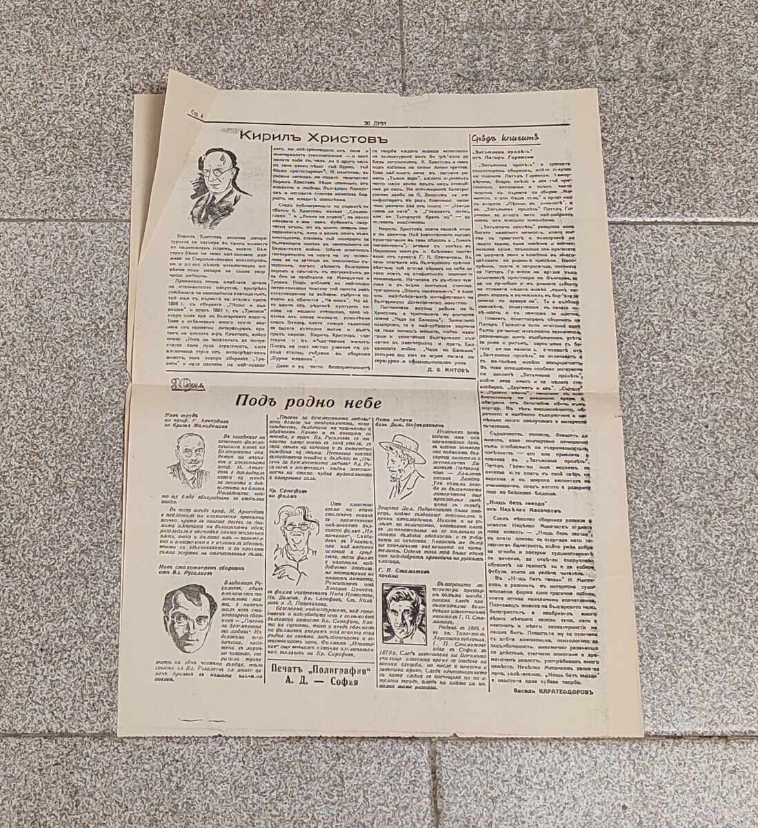 Auction  V-K "30 Days" Number 3 1942 Literature Art