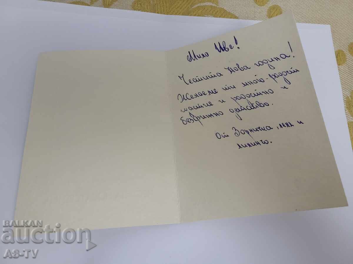 Χριστουγεννιάτικη κάρτα με τιμή 2.00 BGN | € 1.02 Χριστουγεννιάτικη κάρτα με τιμή 2.00 BGN | € 1.02