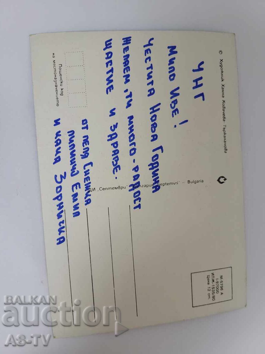 Christmas card with price 2.00 BGN | € 1.02 Christmas card with price 2.00 BGN | € 1.02