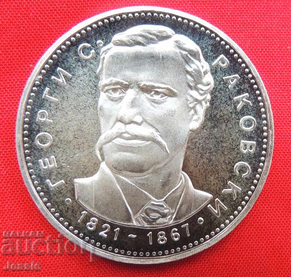 5 BGN 1971 Georgi Sava Rakovski silver MINT - #2 with price 59.15 BGN | € 30.24 5 BGN 1971 Georgi Sava Rakovski silver MINT - #2 with price 59.15 BGN | € 30.24