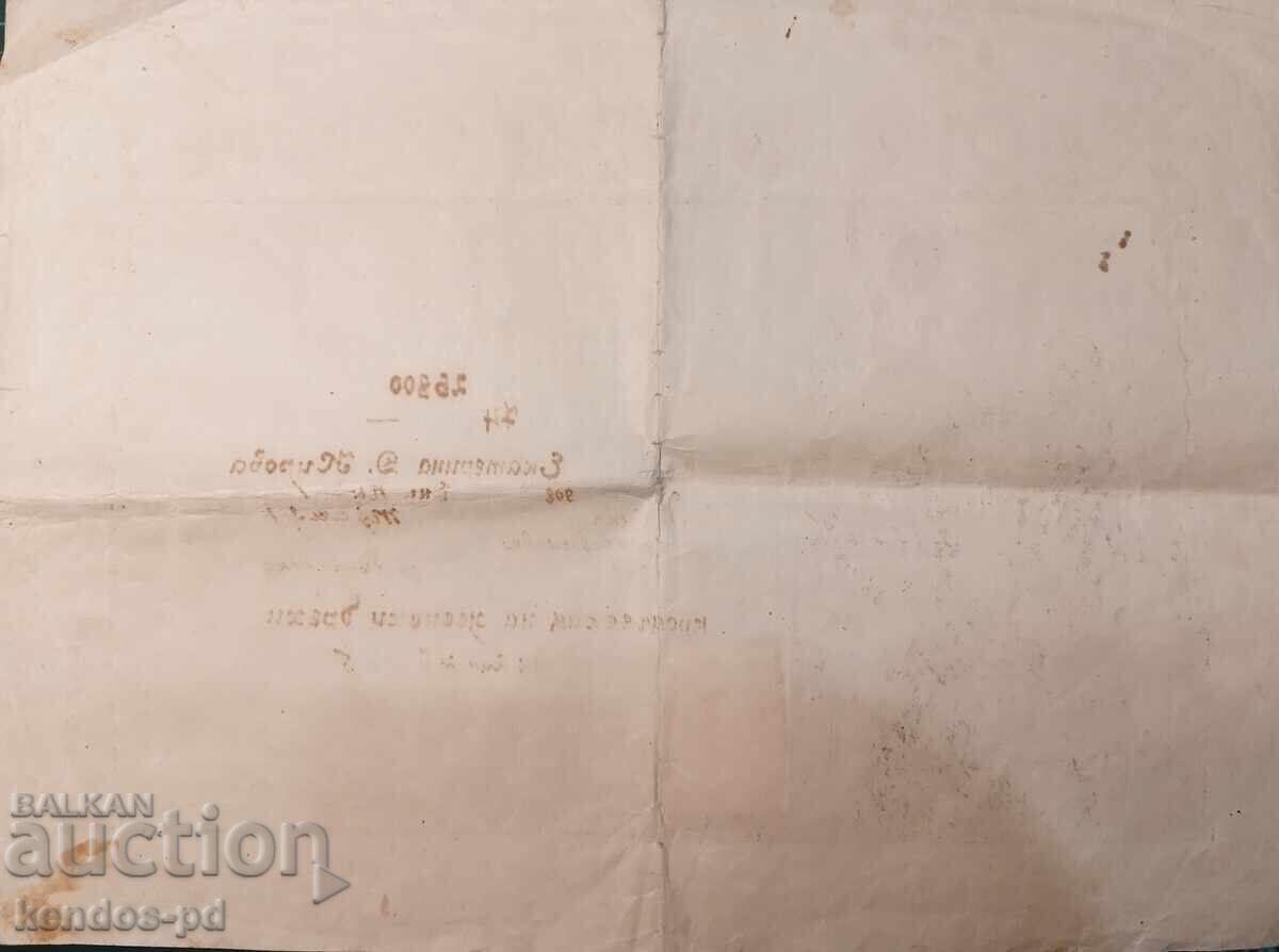 Παλαιό έγγραφο "Πιστοποιητικό Μάστορα" - Βασίλειο της Βουλγαρίας με τιμή 34.90 BGN | € 17.84