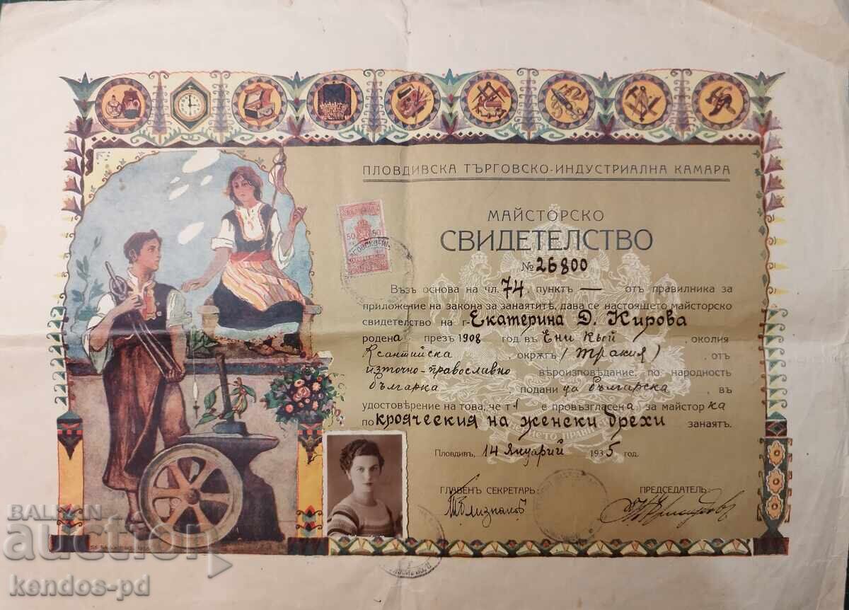 Παλαιό έγγραφο "Πιστοποιητικό Μάστορα" - Βασίλειο της Βουλγαρίας