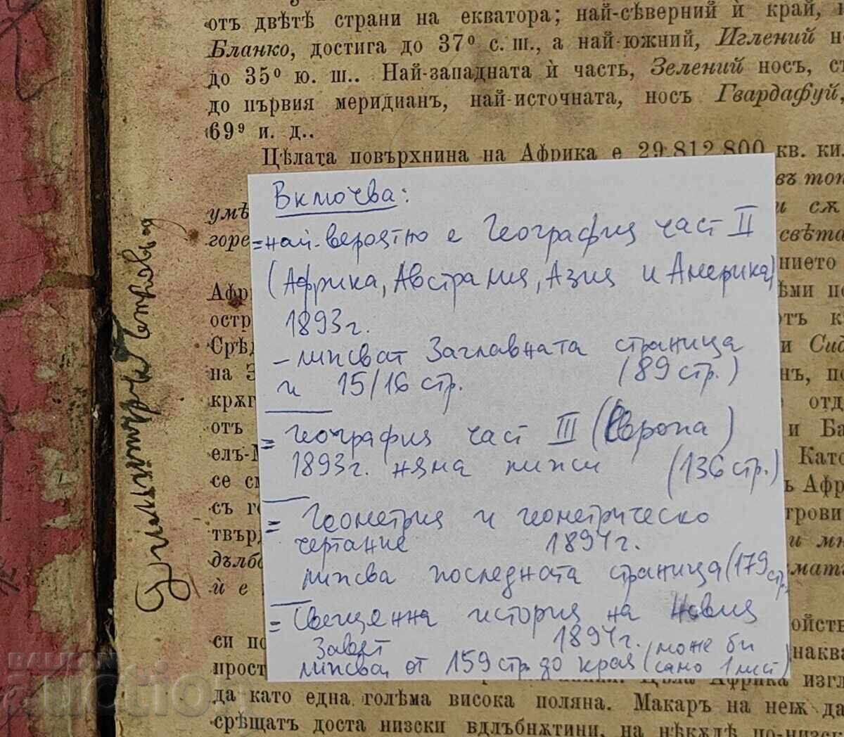 1893 KONVOLYUT 4 CĂRȚI GEOGRAFIE GEOMETRIE NOU TESTAMENT cu preț 49.00 BGN | € 25.05 1893 KONVOLYUT 4 CĂRȚI GEOGRAFIE GEOMETRIE NOU TESTAMENT cu preț 49.00 BGN | € 25.05
