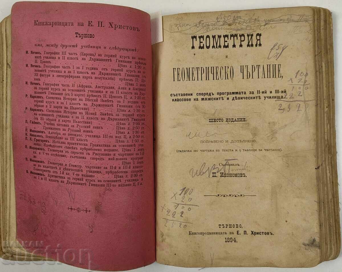 1893 KONVOLYUT 4 CĂRȚI GEOGRAFIE GEOMETRIE NOU TESTAMENT - 5 1893 KONVOLYUT 4 CĂRȚI GEOGRAFIE GEOMETRIE NOU TESTAMENT - 5