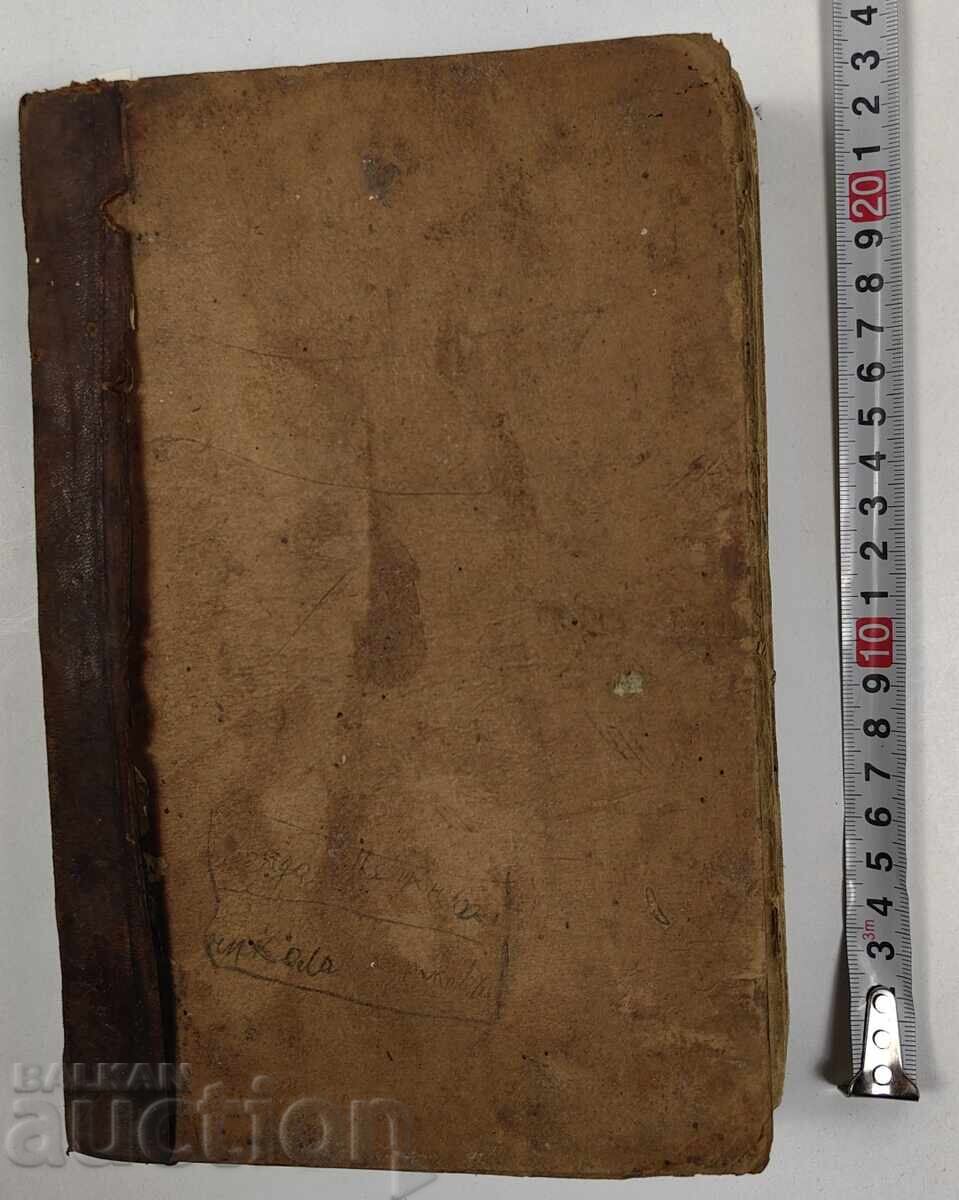 1893 KONVOLYUT 4 CĂRȚI GEOGRAFIE GEOMETRIE NOU TESTAMENT 1893 KONVOLYUT 4 CĂRȚI GEOGRAFIE GEOMETRIE NOU TESTAMENT