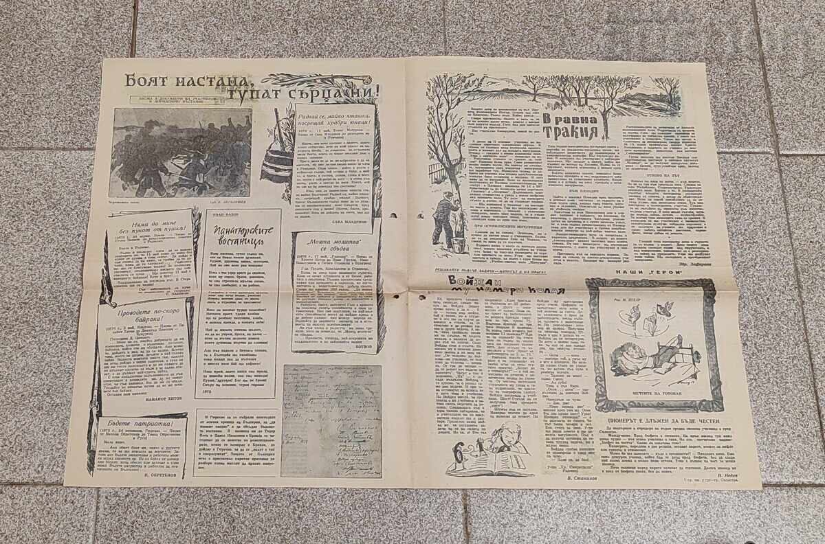 V-K "SEPΤΕΜΒΡΙΟΤΣΕ" ΑΠΡΙΛΙΟΣ 1956 ΕΤ. ΟΡΓΑΝΟ ΤΗΣ ΔΣΝΜ ΓΙΑ ΤΟΥΣ ΠΙΟΝΕΡΟΥΣ με τιμή 7.00 BGN | € 3.58 V-K "SEPΤΕΜΒΡΙΟΤΣΕ" ΑΠΡΙΛΙΟΣ 1956 ΕΤ. ΟΡΓΑΝΟ ΤΗΣ ΔΣΝΜ ΓΙΑ ΤΟΥΣ ΠΙΟΝΕΡΟΥΣ με τιμή 7.00 BGN | € 3.58