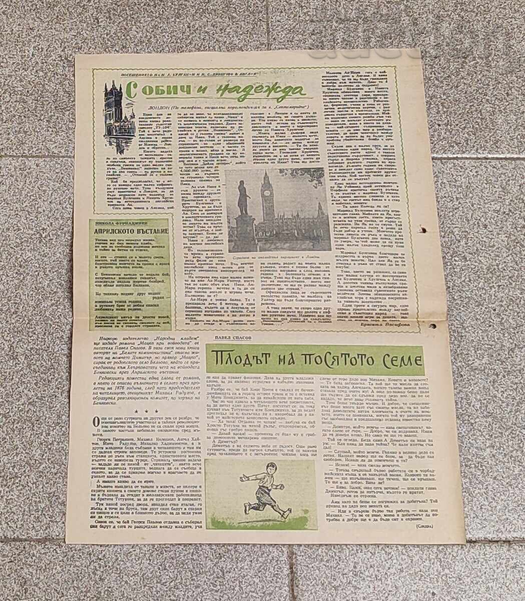 Auction  "V-K" SEPTEMBERCHE" APRIL 1956. ORGAN OF DSNM FOR THE PIONEERS