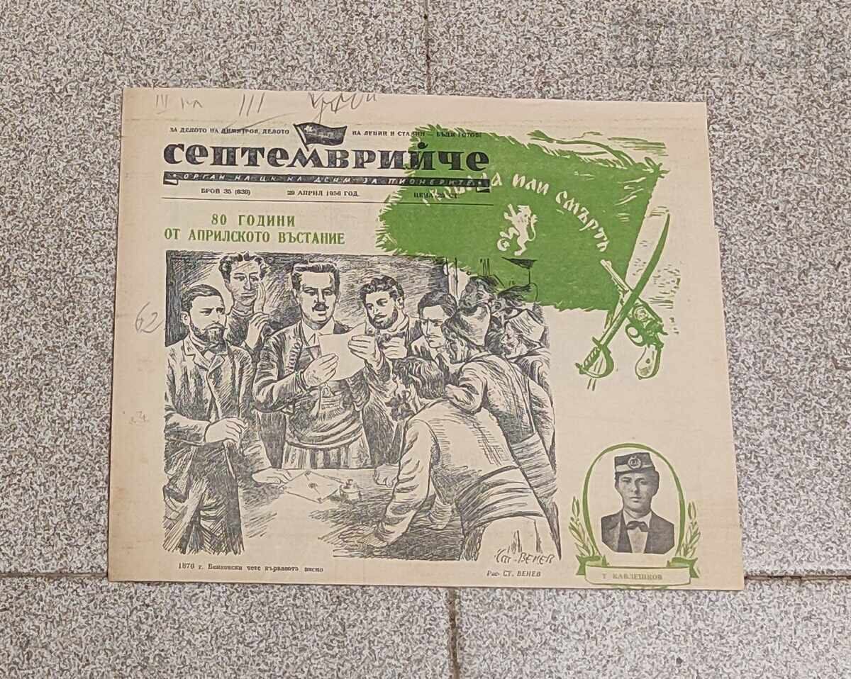 Παράδοση V-K "SEPΤΕΜΒΡΙΟΤΣΕ" ΑΠΡΙΛΙΟΣ 1956 ΕΤ. ΟΡΓΑΝΟ ΤΗΣ ΔΣΝΜ ΓΙΑ ΤΟΥΣ ΠΙΟΝΕΡΟΥΣ Παράδοση V-K "SEPΤΕΜΒΡΙΟΤΣΕ" ΑΠΡΙΛΙΟΣ 1956 ΕΤ. ΟΡΓΑΝΟ ΤΗΣ ΔΣΝΜ ΓΙΑ ΤΟΥΣ ΠΙΟΝΕΡΟΥΣ