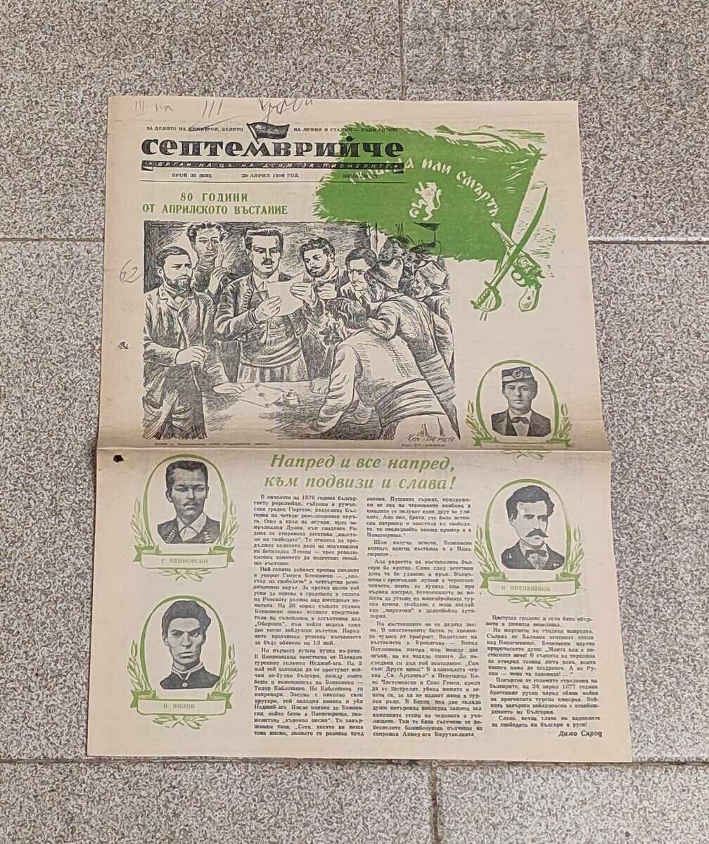 V-K "SEPΤΕΜΒΡΙΟΤΣΕ" ΑΠΡΙΛΙΟΣ 1956 ΕΤ. ΟΡΓΑΝΟ ΤΗΣ ΔΣΝΜ ΓΙΑ ΤΟΥΣ ΠΙΟΝΕΡΟΥΣ V-K "SEPΤΕΜΒΡΙΟΤΣΕ" ΑΠΡΙΛΙΟΣ 1956 ΕΤ. ΟΡΓΑΝΟ ΤΗΣ ΔΣΝΜ ΓΙΑ ΤΟΥΣ ΠΙΟΝΕΡΟΥΣ