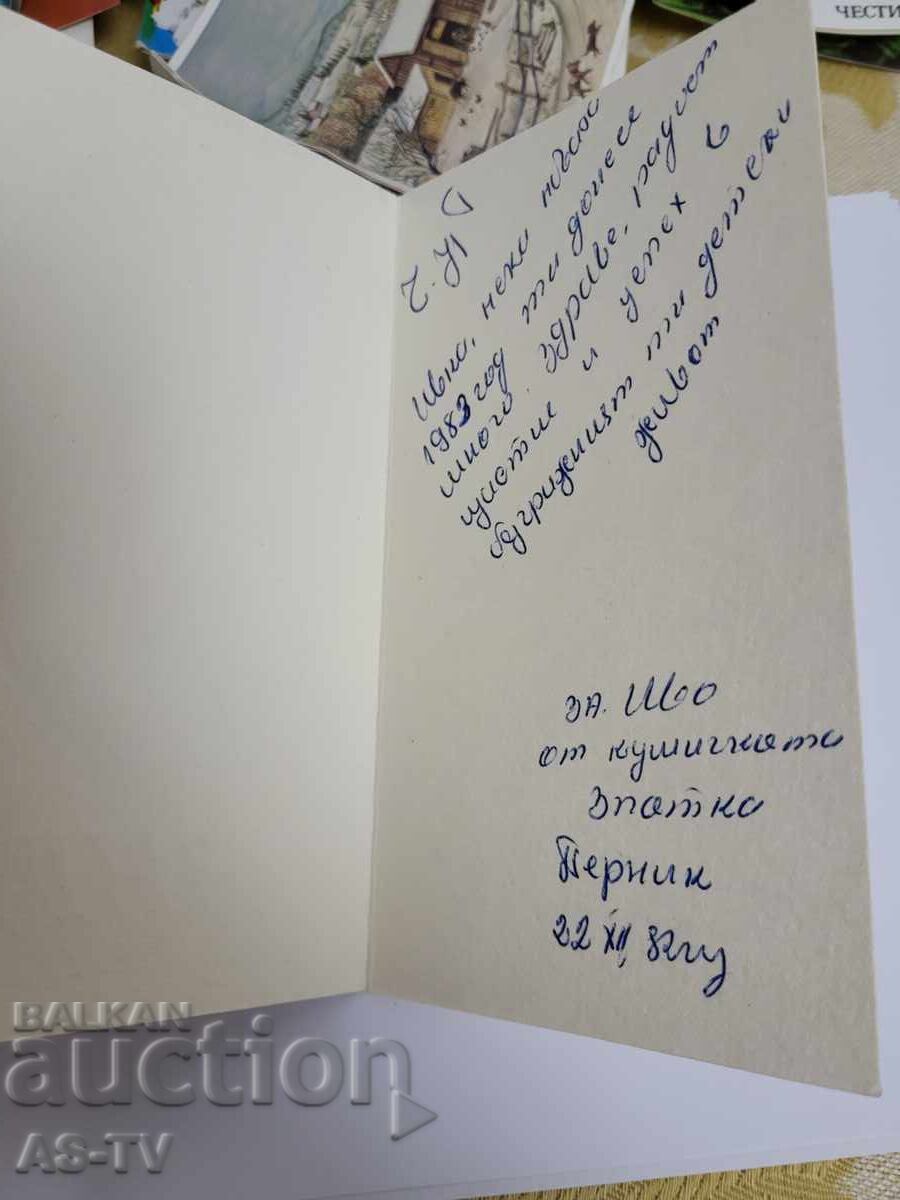 Χριστουγεννιάτικη κάρτα με τιμή 1.00 BGN | € 0.51 Χριστουγεννιάτικη κάρτα με τιμή 1.00 BGN | € 0.51