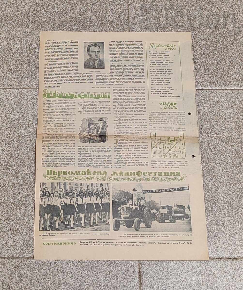 Δημοπρασία V-K "SEPTΕΜΒΡΙΟΎΤΣΕ" ΜΑΪΟΣ 1955 ΕΤ. ΟΡΓΑΝΟ ΤΗΣ ΔΣΝΜ ΓΙΑ ΤΟΥΣ ΠΙΟΝΕΡΟΥΣ Δημοπρασία V-K "SEPTΕΜΒΡΙΟΎΤΣΕ" ΜΑΪΟΣ 1955 ΕΤ. ΟΡΓΑΝΟ ΤΗΣ ΔΣΝΜ ΓΙΑ ΤΟΥΣ ΠΙΟΝΕΡΟΥΣ