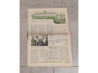 "V-K" SEPTEMVRIĬCHE" MAI 1955g. ORGAN AL DSNM PENTRU PIONIERI