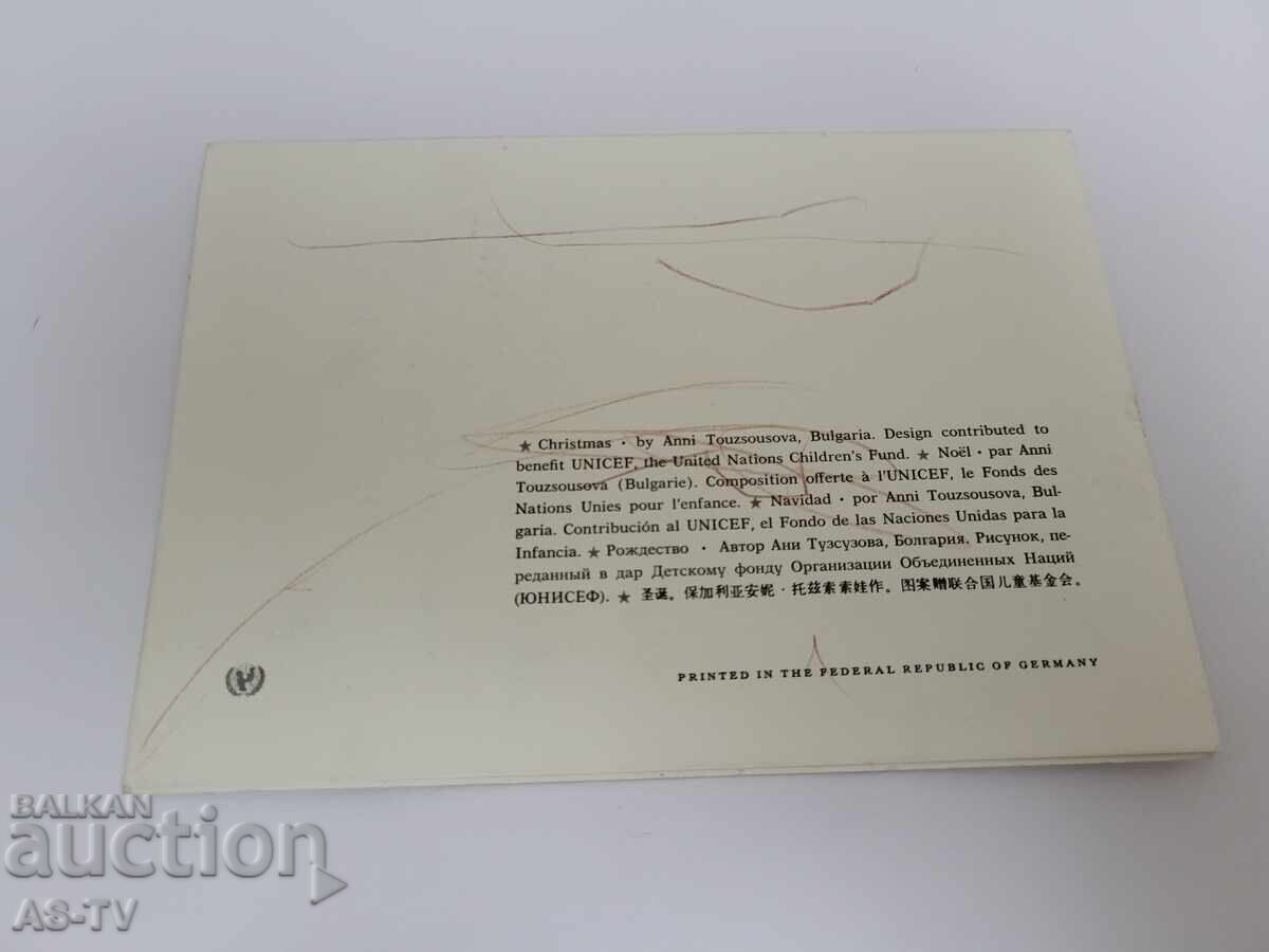 Χριστουγεννιάτικη κάρτα με τιμή 2.00 BGN | € 1.02 Χριστουγεννιάτικη κάρτα με τιμή 2.00 BGN | € 1.02