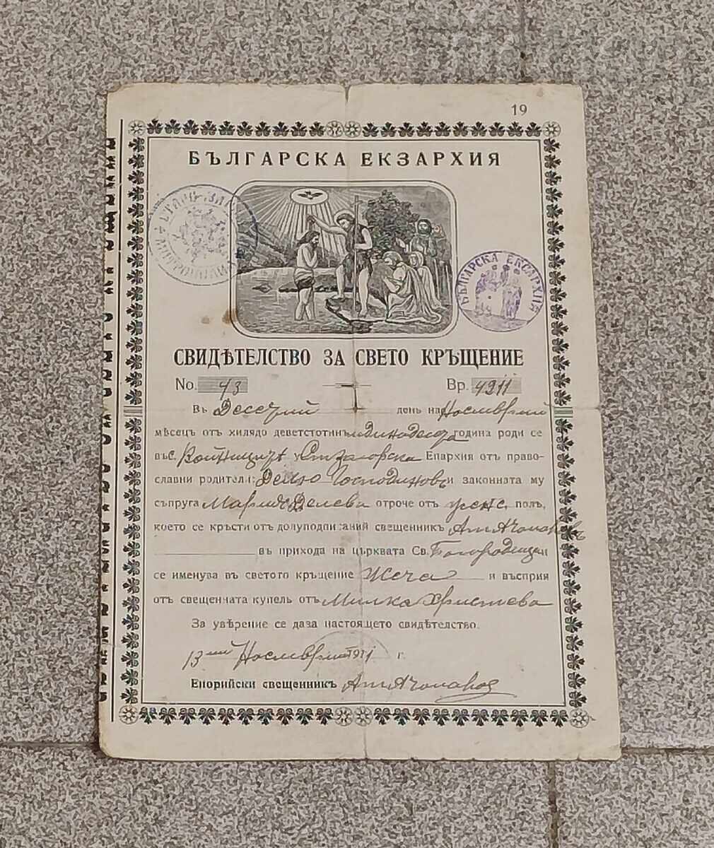 СВИДЕТЕЛСТВО ЗА СВЕТО КРЪЩЕНИЕ 1911 г. СВИДЕТЕЛСТВО ЗА СВЕТО КРЪЩЕНИЕ 1911 г.