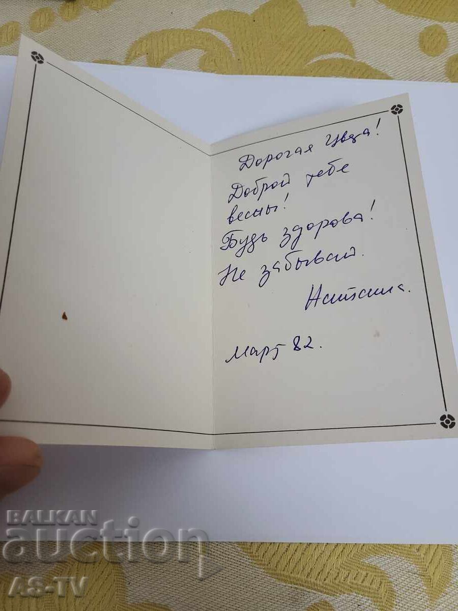 8η Μαρτίου Κάρτα με τιμή 2.00 BGN | € 1.02 8η Μαρτίου Κάρτα με τιμή 2.00 BGN | € 1.02