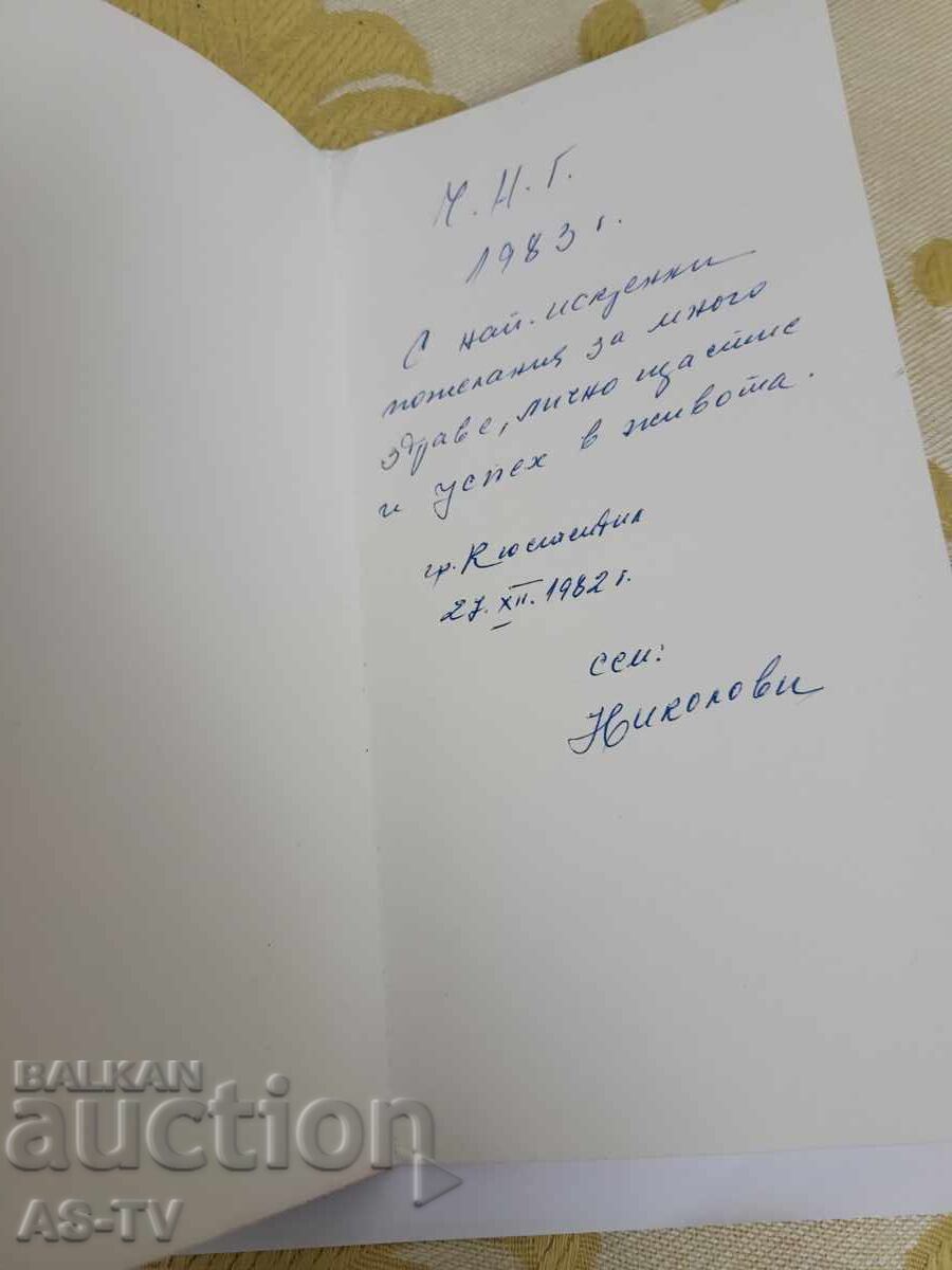 Χριστουγεννιάτικη κάρτα με τιμή 2.00 BGN | € 1.02 Χριστουγεννιάτικη κάρτα με τιμή 2.00 BGN | € 1.02