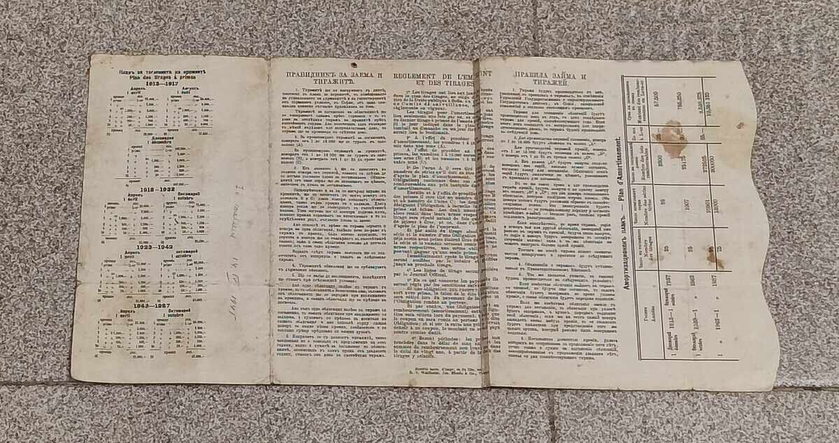 ΟΜΟΛΟΓΟ 1912 20 χρυσά λέβα ΕΡΥΘΡΟΣ ΣΤΑΥΡΟΣ με τιμή 6.00 BGN | € 3.07