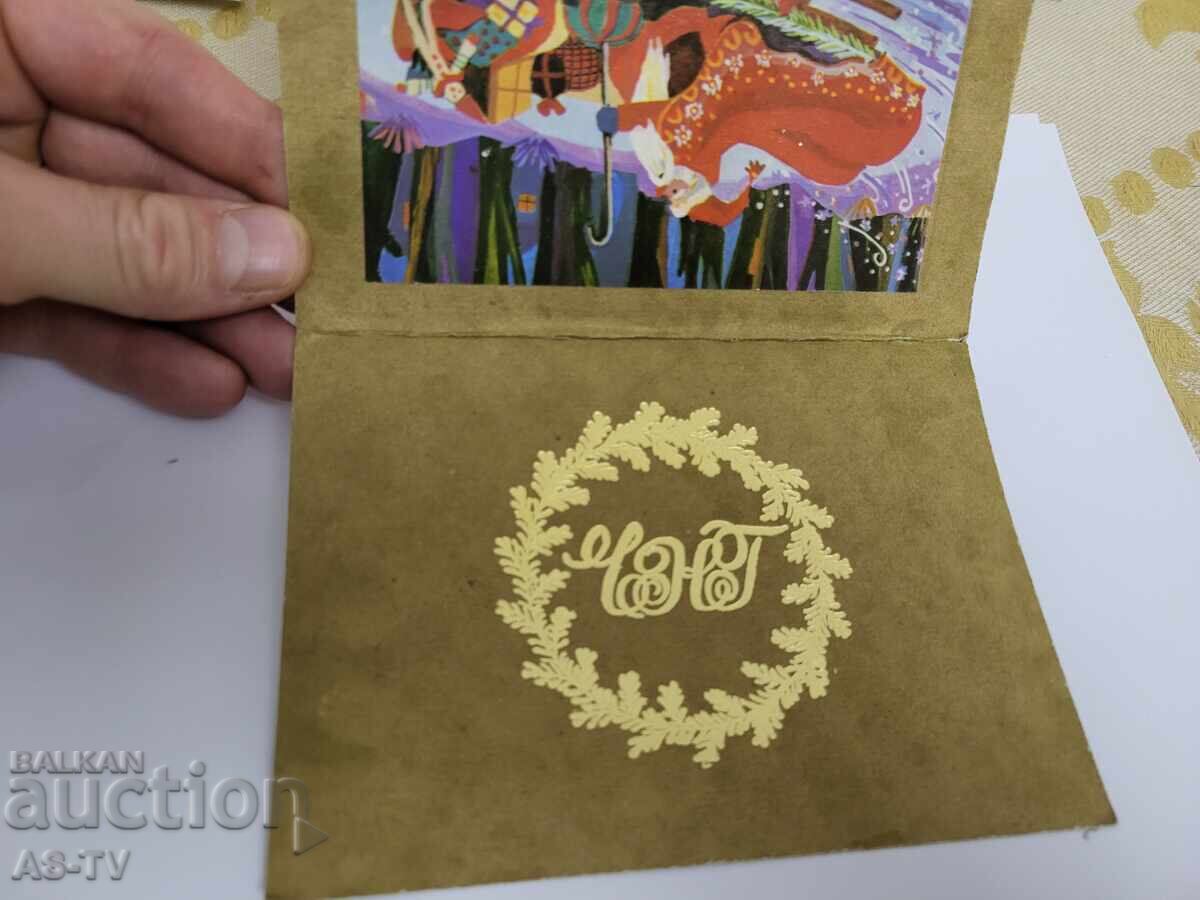 Χριστουγεννιάτικη κάρτα με τιμή 2.00 BGN | € 1.02 Χριστουγεννιάτικη κάρτα με τιμή 2.00 BGN | € 1.02