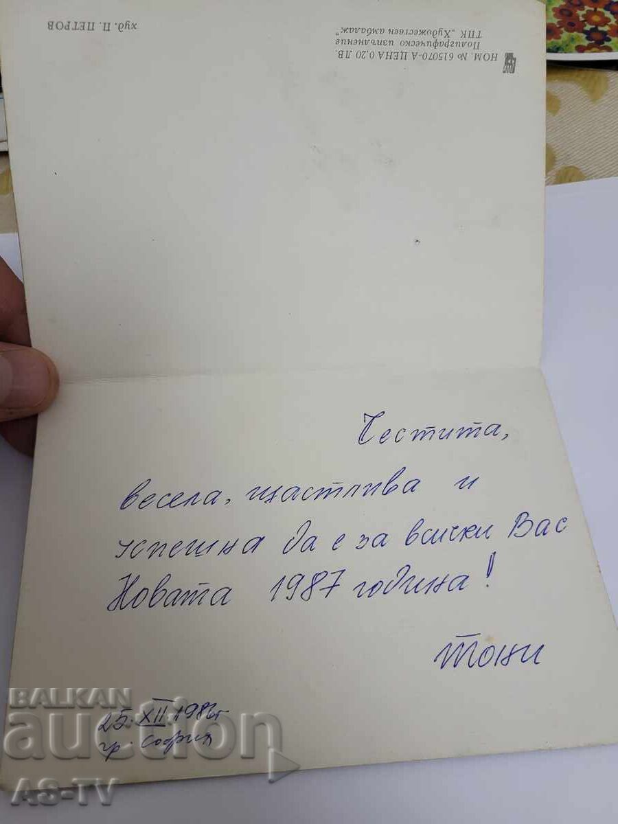 Δημοπρασία Χριστουγεννιάτικη κάρτα Δημοπρασία Χριστουγεννιάτικη κάρτα