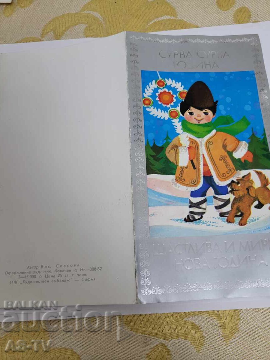 Χριστουγεννιάτικη κάρτα με τιμή 2.00 BGN | € 1.02 Χριστουγεννιάτικη κάρτα με τιμή 2.00 BGN | € 1.02