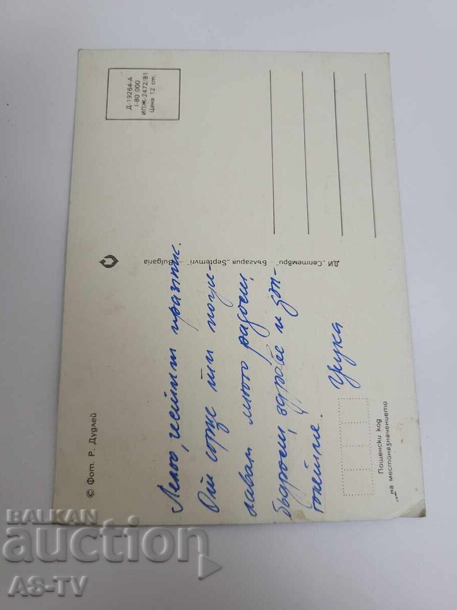 Χριστουγεννιάτικη κάρτα με τιμή 1.00 BGN | € 0.51 Χριστουγεννιάτικη κάρτα με τιμή 1.00 BGN | € 0.51