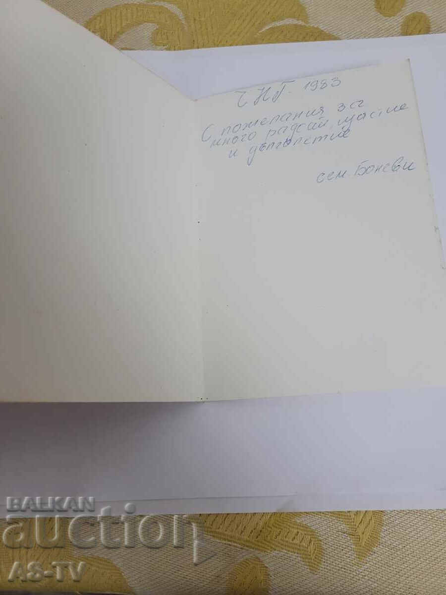 Коледна   картичка с цена 1.00 лв. | € 0.51