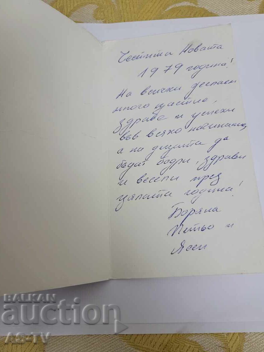 Christmas card with price 1.00 BGN | € 0.51 Christmas card with price 1.00 BGN | € 0.51