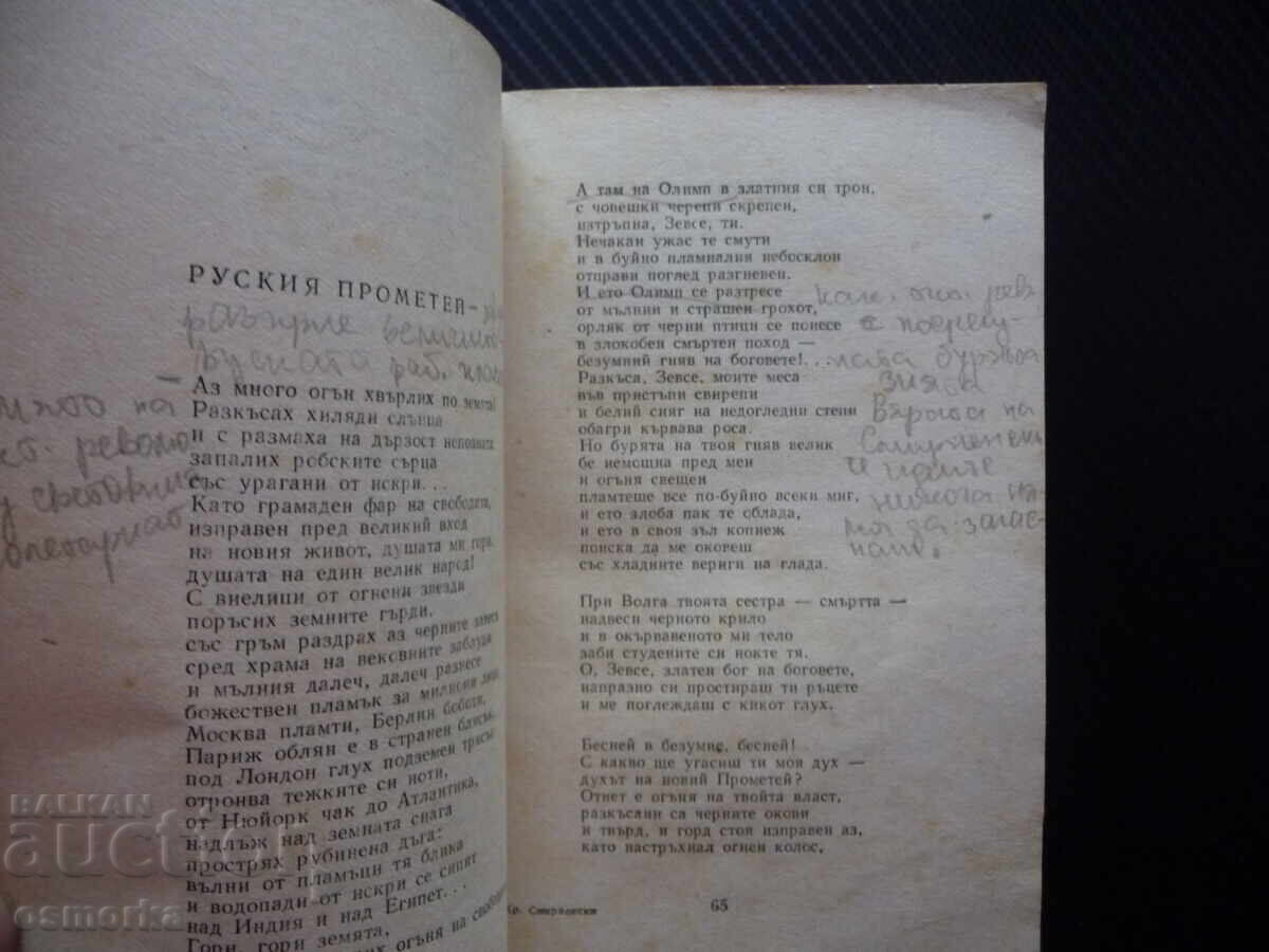 Аукцион Избрани творби Христо Смирненски стихотворения за ученика Аукцион Избрани творби Христо Смирненски стихотворения за ученика