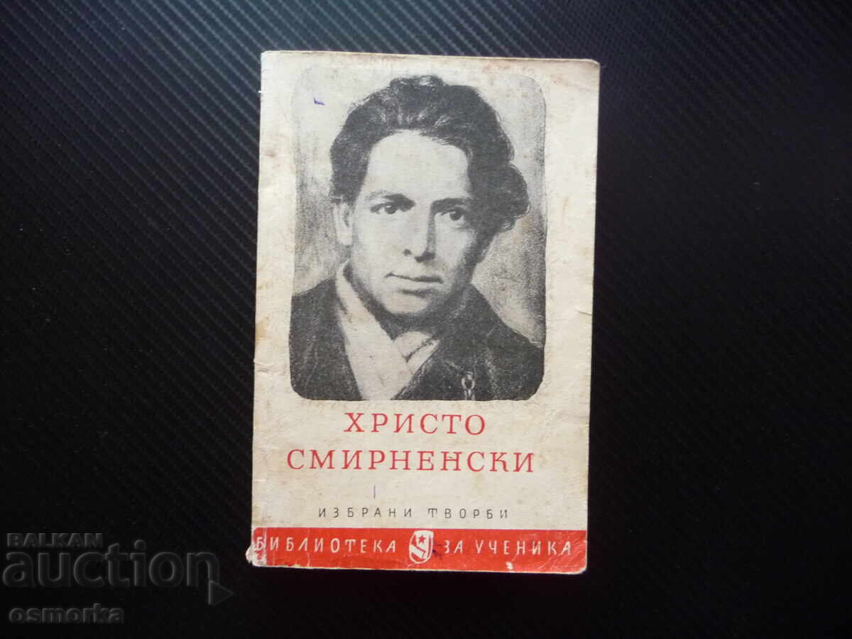 Избрани творби Христо Смирненски стихотворения за ученика Избрани творби Христо Смирненски стихотворения за ученика