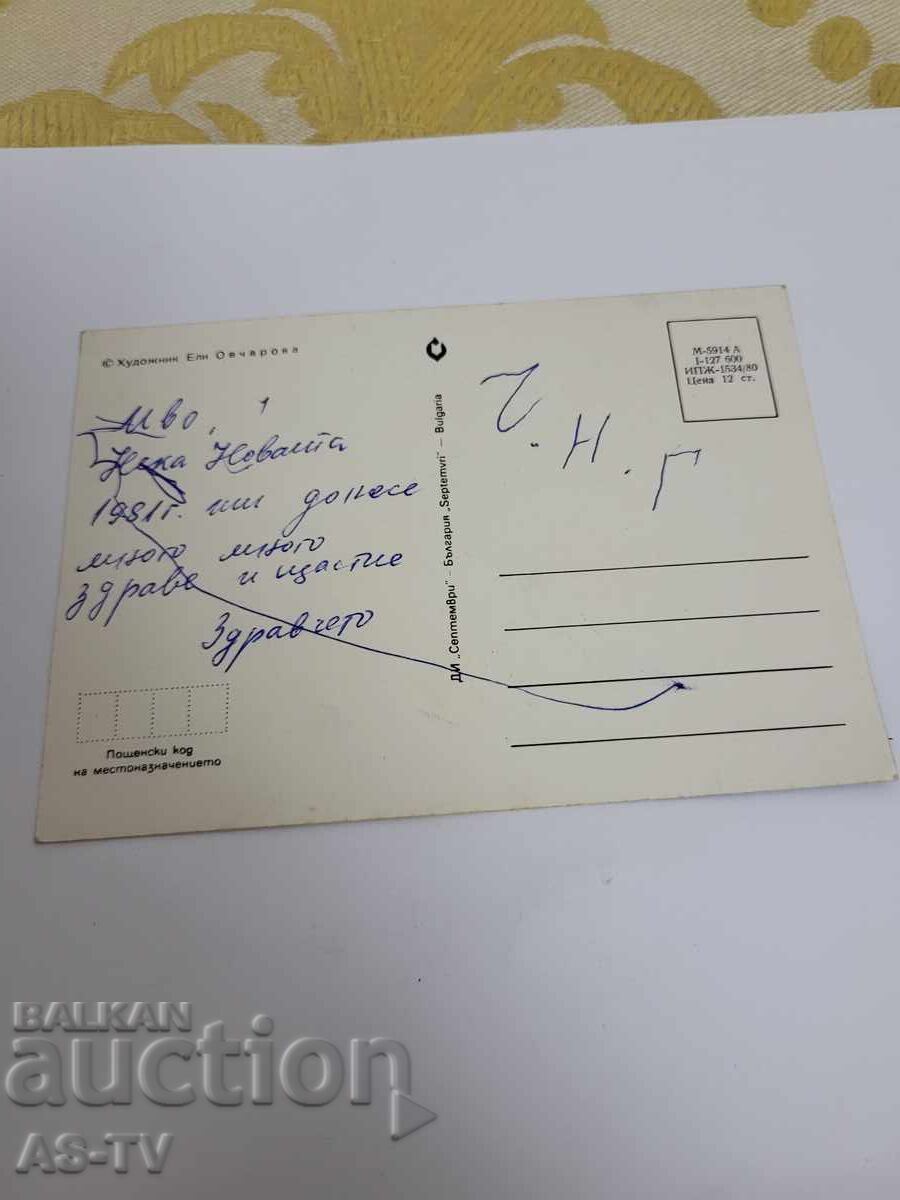 Χριστουγεννιάτικη κάρτα με τιμή 2.00 BGN | € 1.02 Χριστουγεννιάτικη κάρτα με τιμή 2.00 BGN | € 1.02