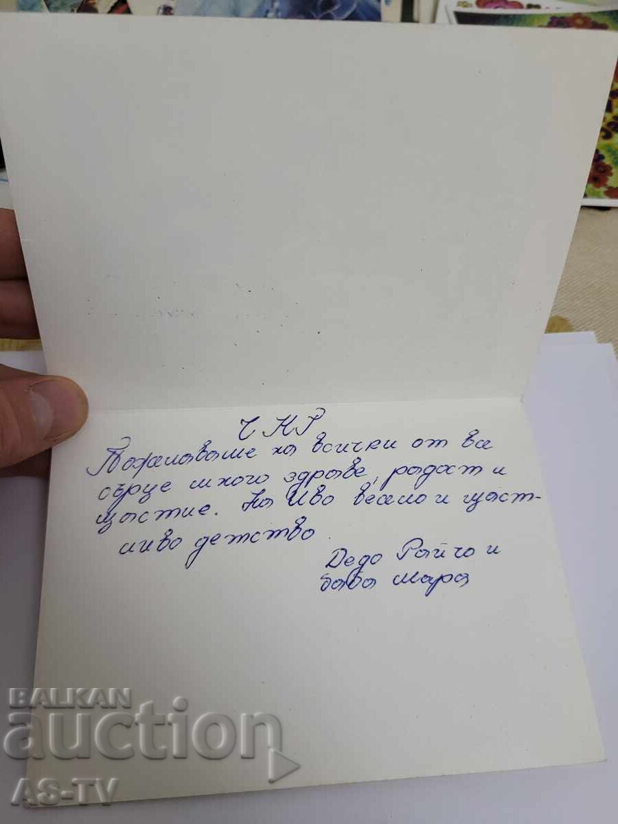 Χριστουγεννιάτικη κάρτα με τιμή 2.00 BGN | € 1.02 Χριστουγεννιάτικη κάρτα με τιμή 2.00 BGN | € 1.02