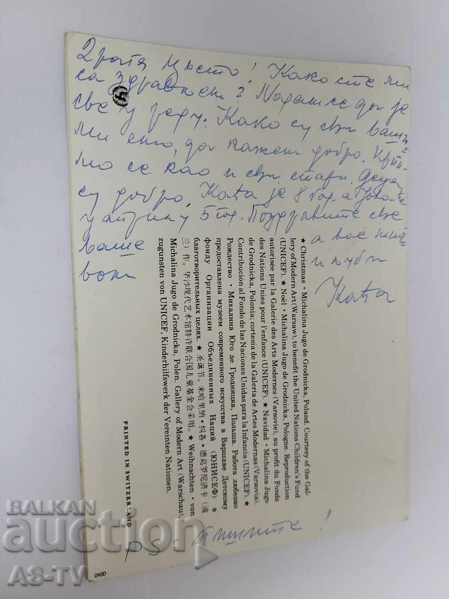 Χριστουγεννιάτικη κάρτα με τιμή 2.00 BGN | € 1.02 Χριστουγεννιάτικη κάρτα με τιμή 2.00 BGN | € 1.02