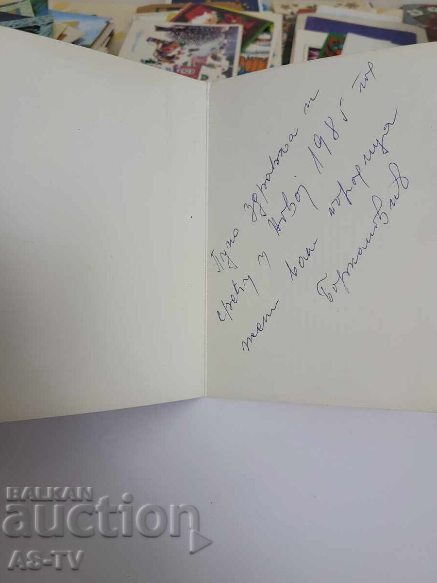 Δημοπρασία Χριστουγεννιάτικη κάρτα Δημοπρασία Χριστουγεννιάτικη κάρτα