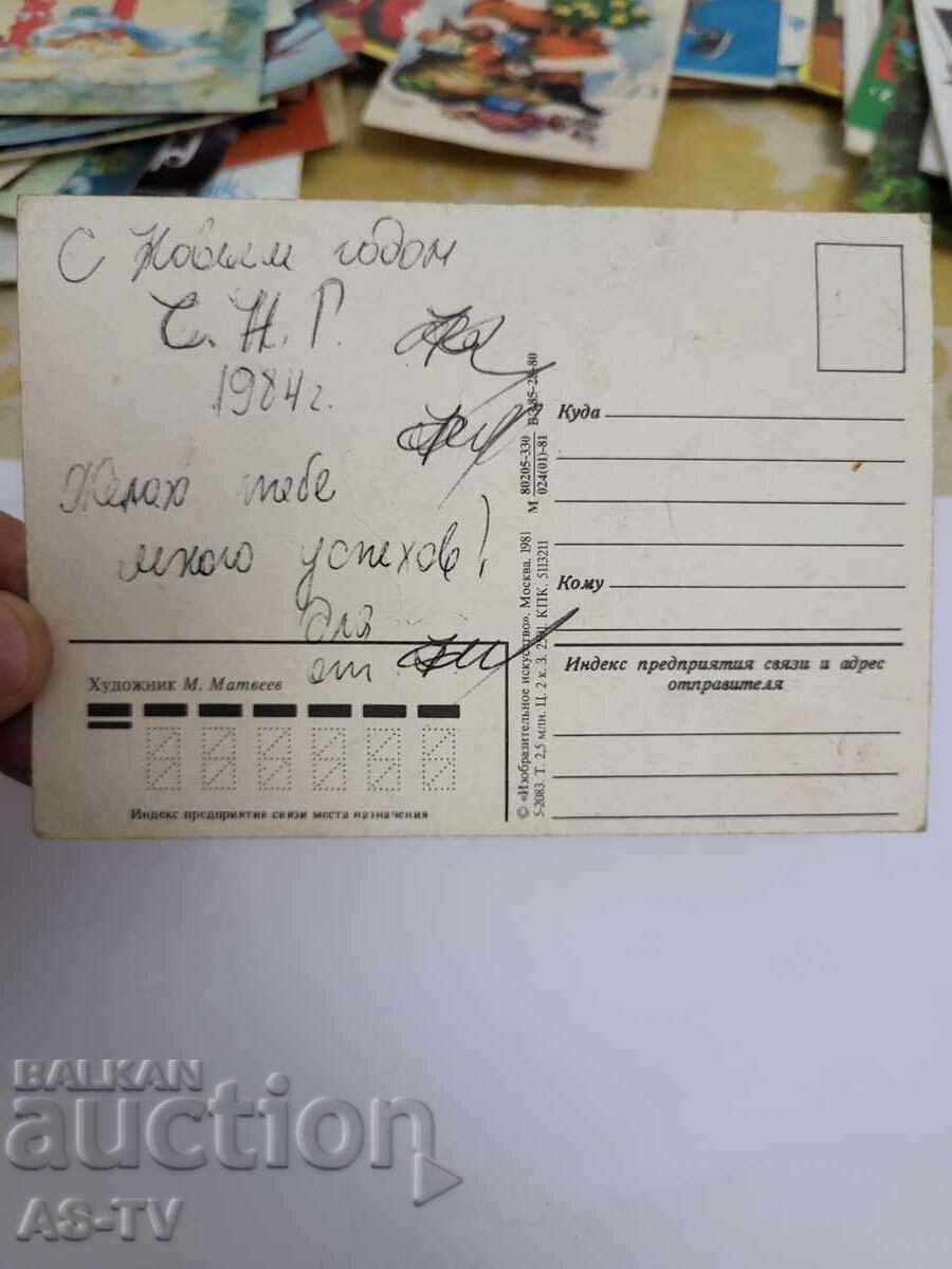 Χριστουγεννιάτικη κάρτα με τιμή 2.00 BGN | € 1.02 Χριστουγεννιάτικη κάρτα με τιμή 2.00 BGN | € 1.02