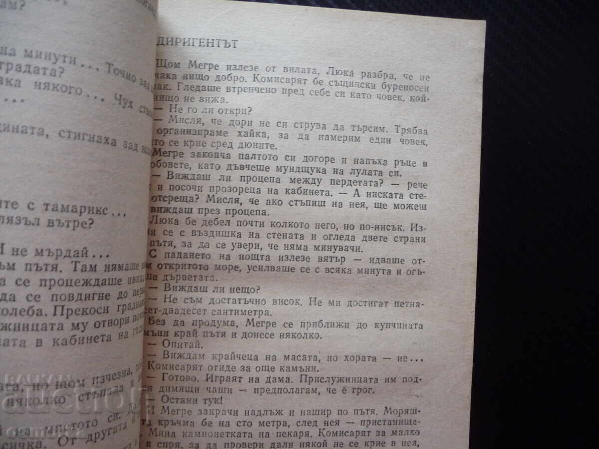 Auction Harbor of Mists; President Georges Simenon 10 cents alone Auction Harbor of Mists; President Georges Simenon 10 cents alone
